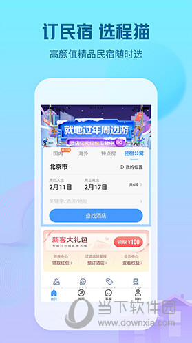 艺龙酒店