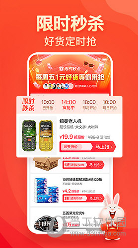 淘宝特价版APP下载