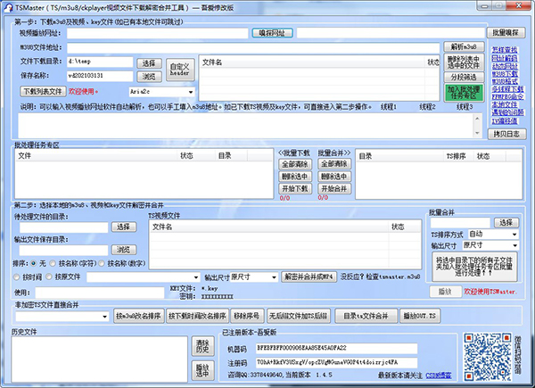 tsmaster客户端下载