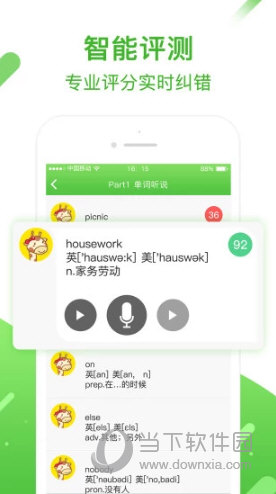 口语易