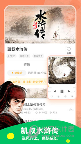 凯叔讲故事