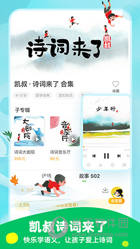 凯叔讲故事
