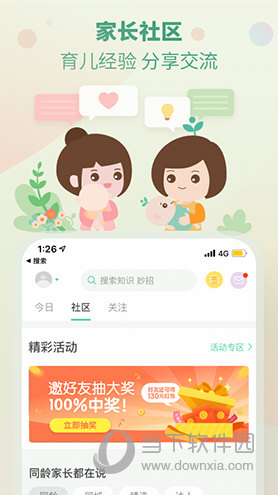 育学园APP下载