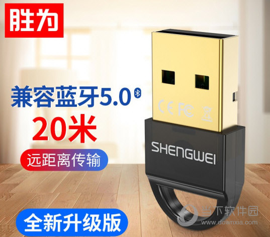 胜为USB蓝牙适配器5.0驱动下载