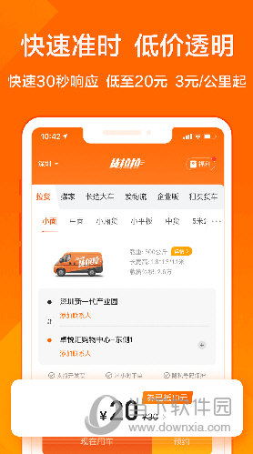 货拉拉APP