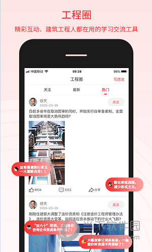 百工驿苹果版