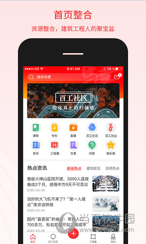 百工驿苹果版