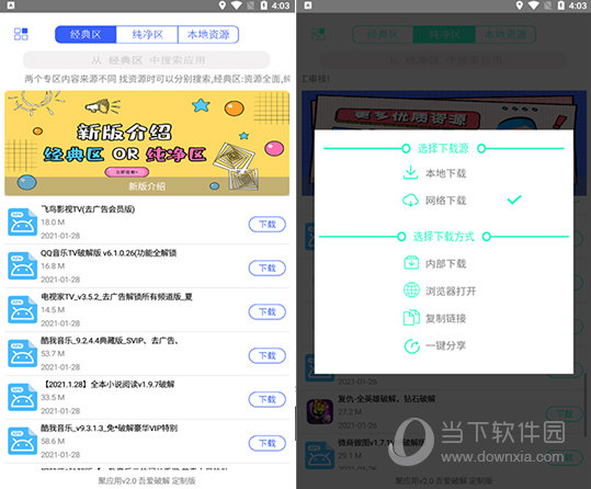 聚应用电脑版下载