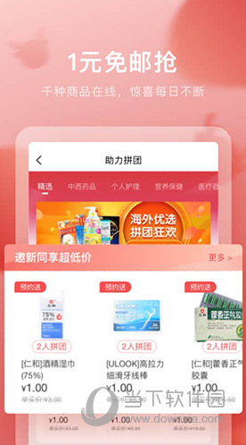 叮当快药iOS版