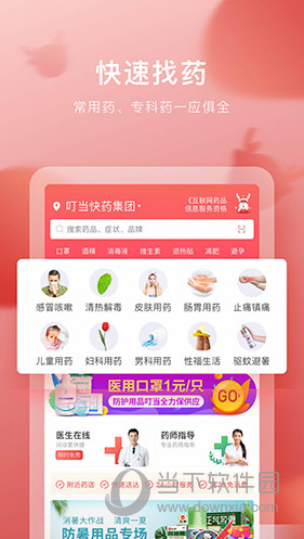 叮当快药iOS版