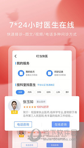 叮当快药iOS版