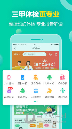 健康160APP下载
