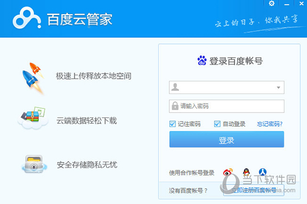 百度网盘