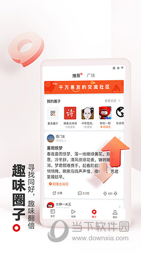网易新闻APP