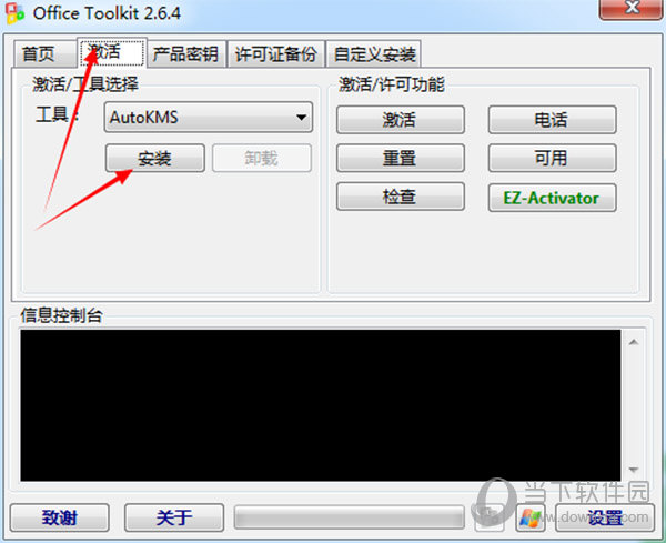 Microsoft Toolkit激活工具