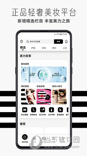 丝芙兰SEPHORA iOS版