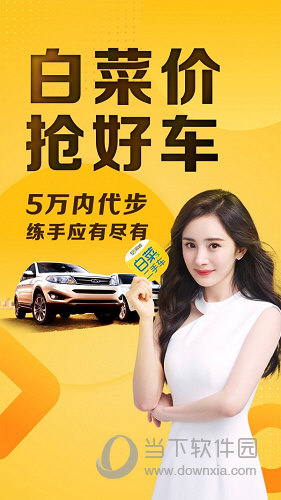 白菜二手车