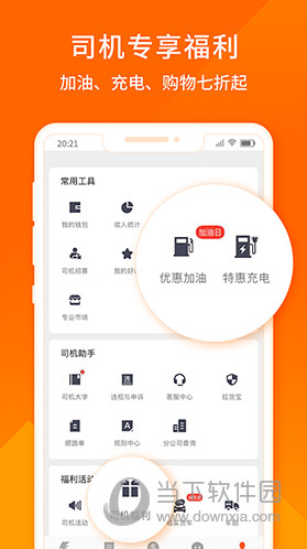 货拉拉司机版APP