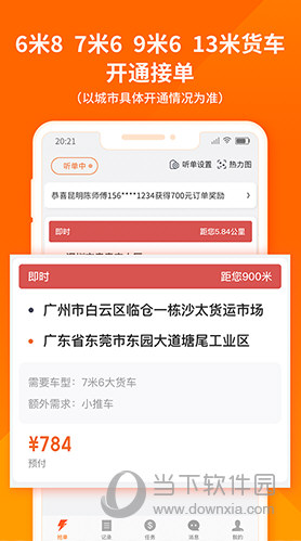 货拉拉司机版