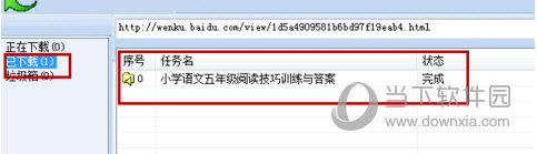 冰点文库下载器绿色版