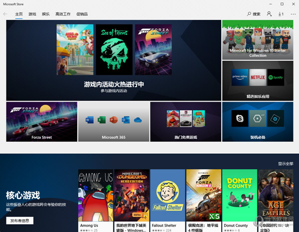 Microsoft Store破解版