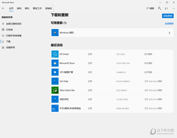 Microsoft Store破解版
