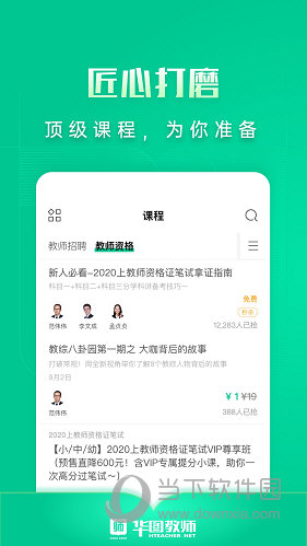 华图教师