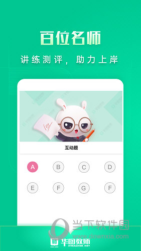 华图教师