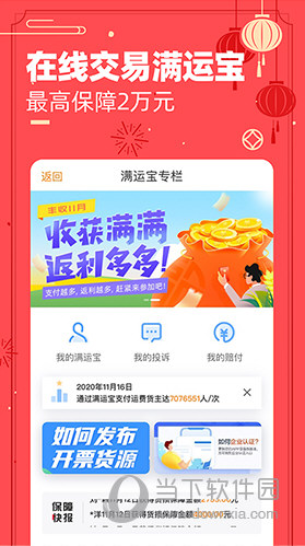 运满满货主