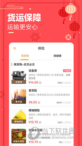 运满满货主