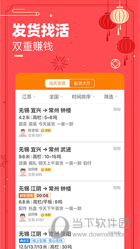 运满满货主