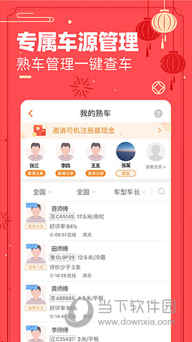 运满满货主