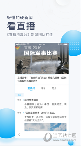 直新闻苹果版