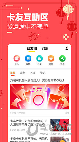 货车帮司机APP