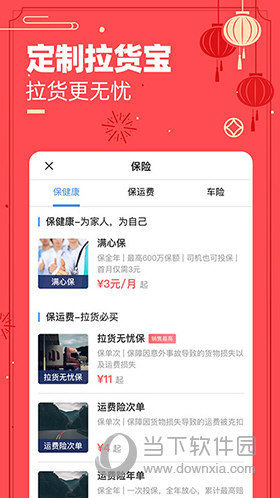 货车帮司机APP
