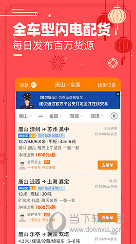 运满满司机苹果版