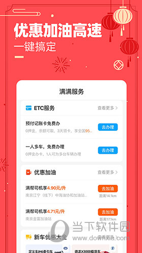 运满满司机APP