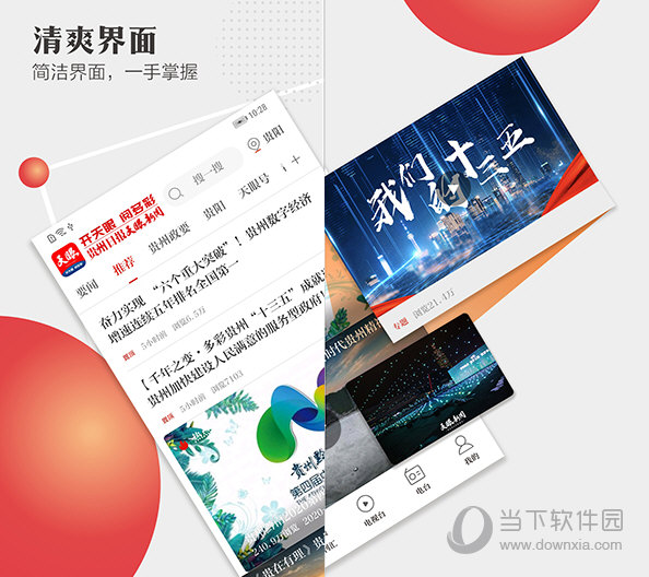天眼新闻客户端 V7.0.2 最新PC版