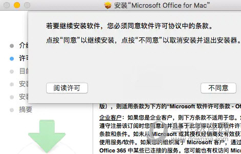 office365mac破解版