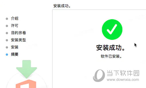 office365mac破解版