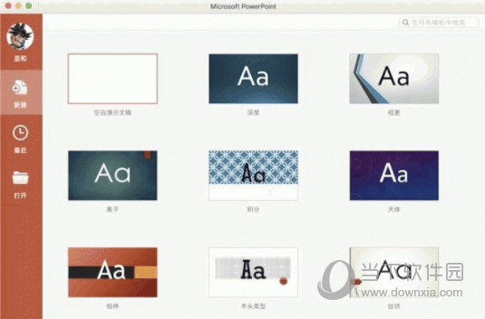 office365mac破解版