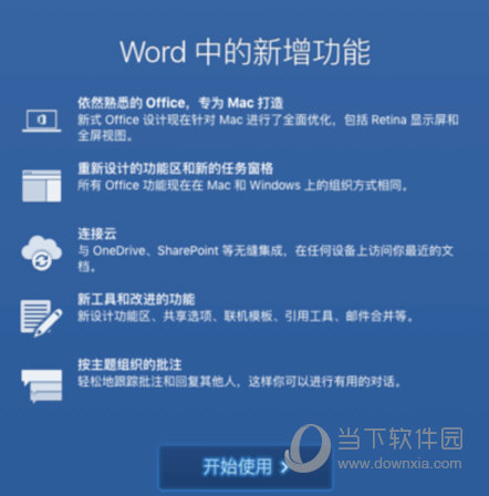 office365mac激活工具