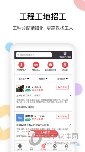 吉工宝iOS版