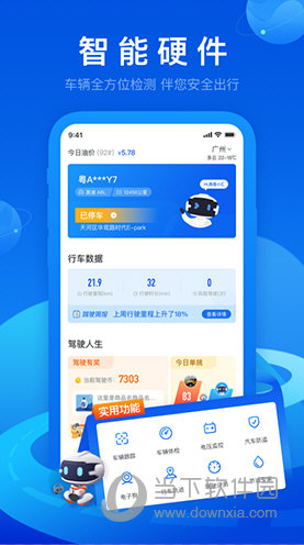 车智汇苹果版