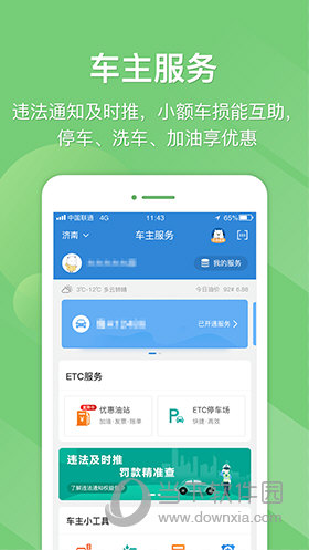 e高速