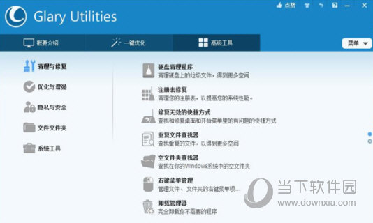 glary utilities 5破解版