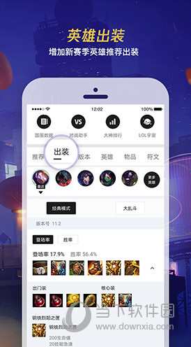掌上英雄联盟安卓版
