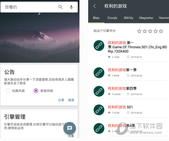 深度搜索电脑版