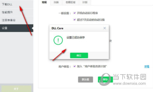 一键dll修复工具破解版