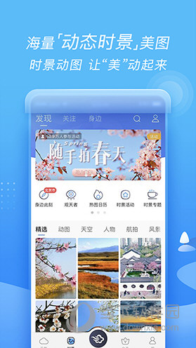 墨迹天气手机版